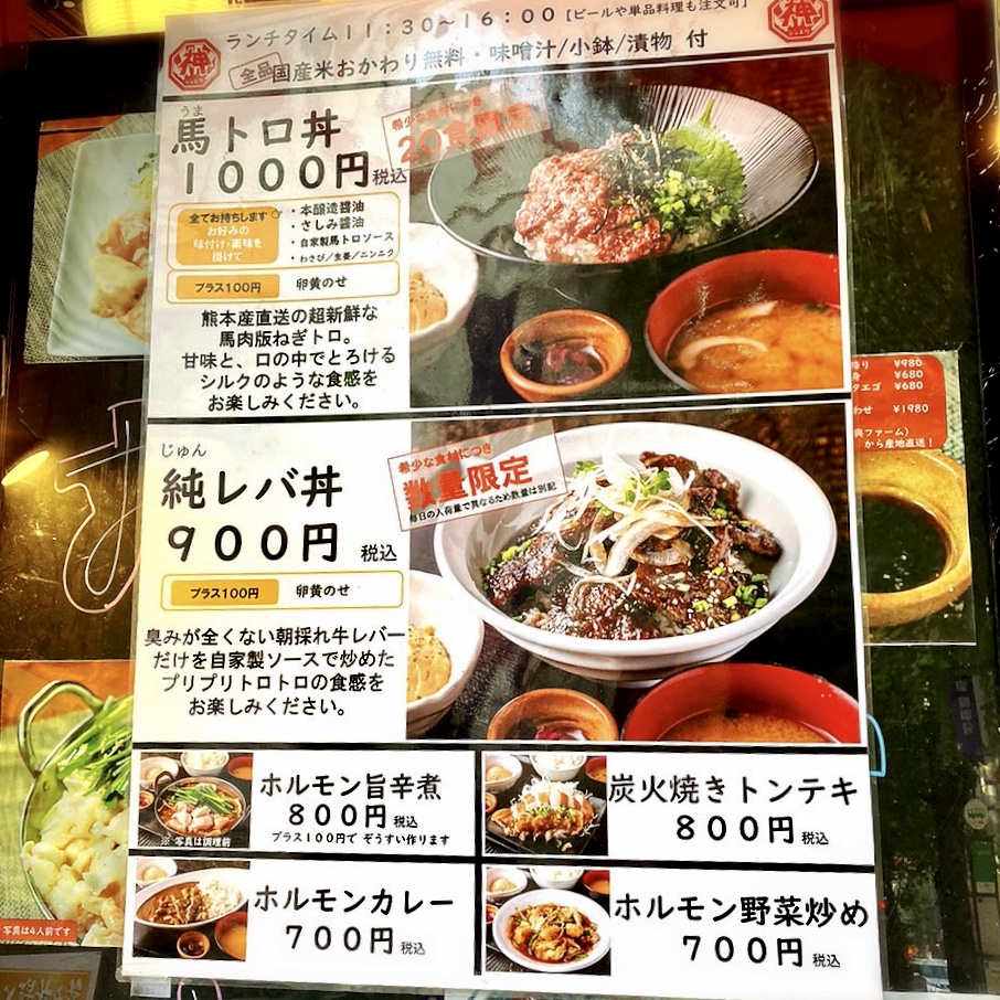 肉 神保町で美味しいレバーや馬肉が堪能できるお店 肉もつ屋 神保 吉祥寺グルメで生きている元芸能mgごろりのグルメブログ
