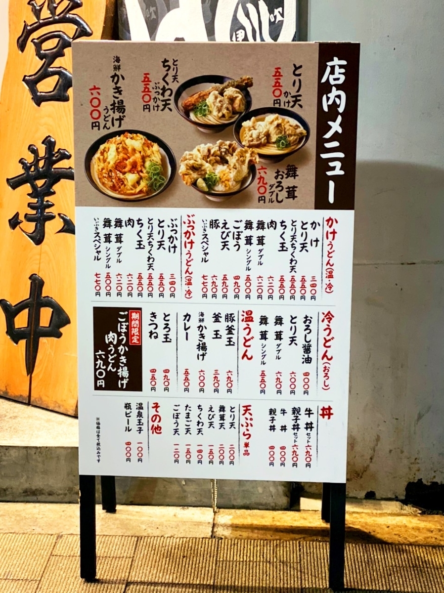 「いぶきうどん」のメニューと値段！