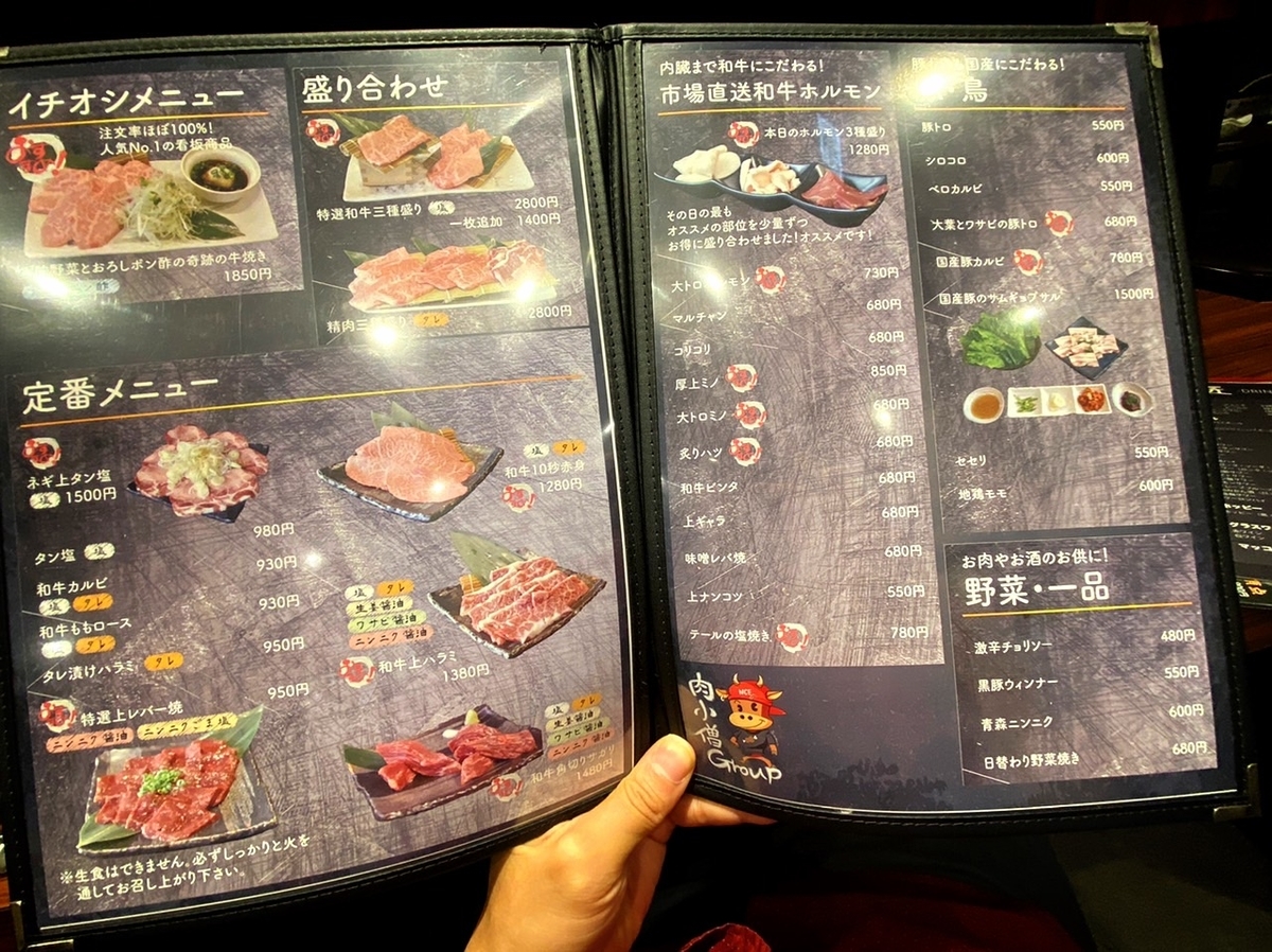 「肉小僧 匠」のメニューと値段2