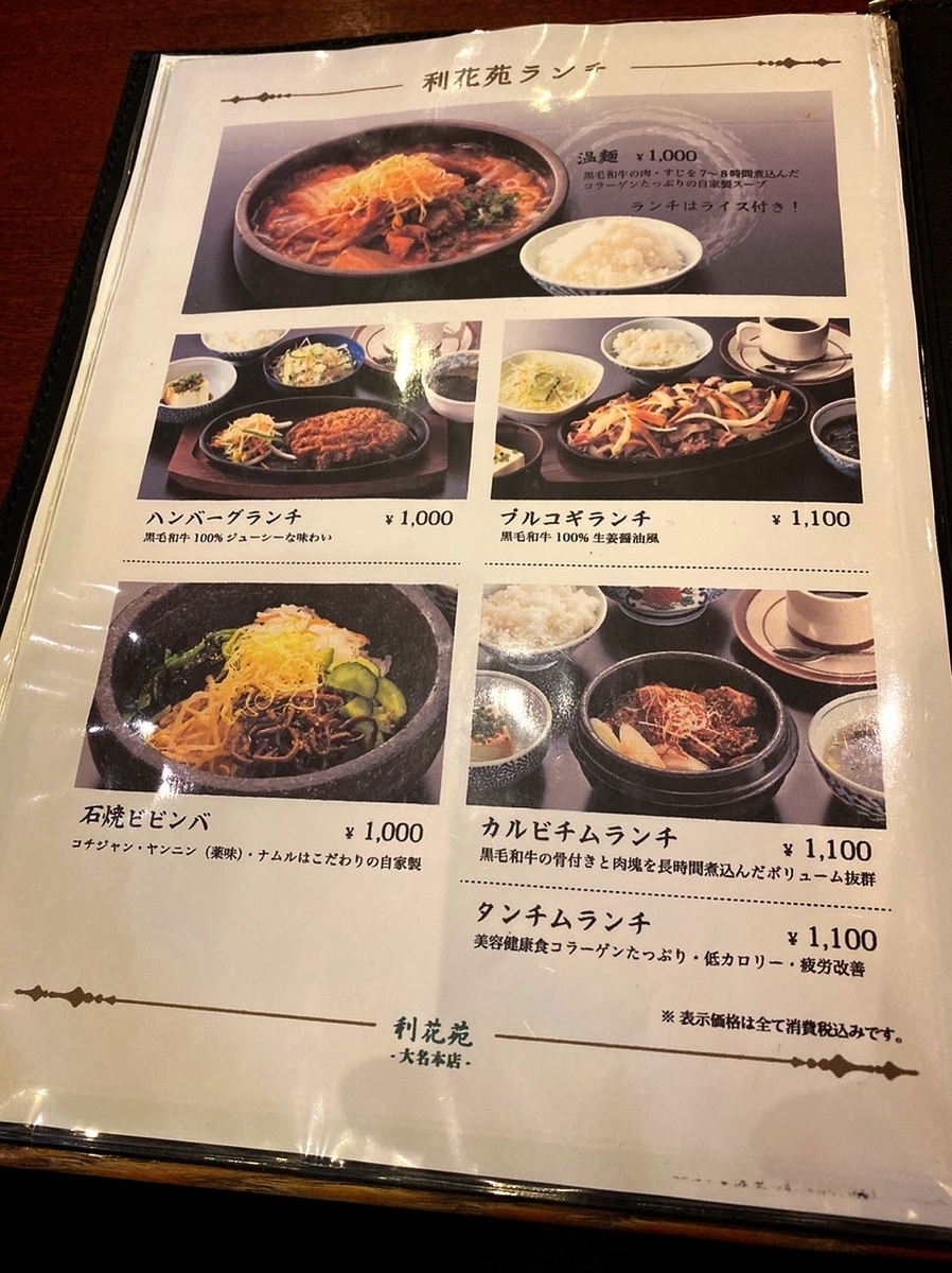 焼肉 旅グルメ福岡 老舗焼肉屋でコスパ の焼肉ランチがいただけるお店 利花苑 大名本店 吉祥寺グルメで生きている元芸能mgごろりのグルメブログ
