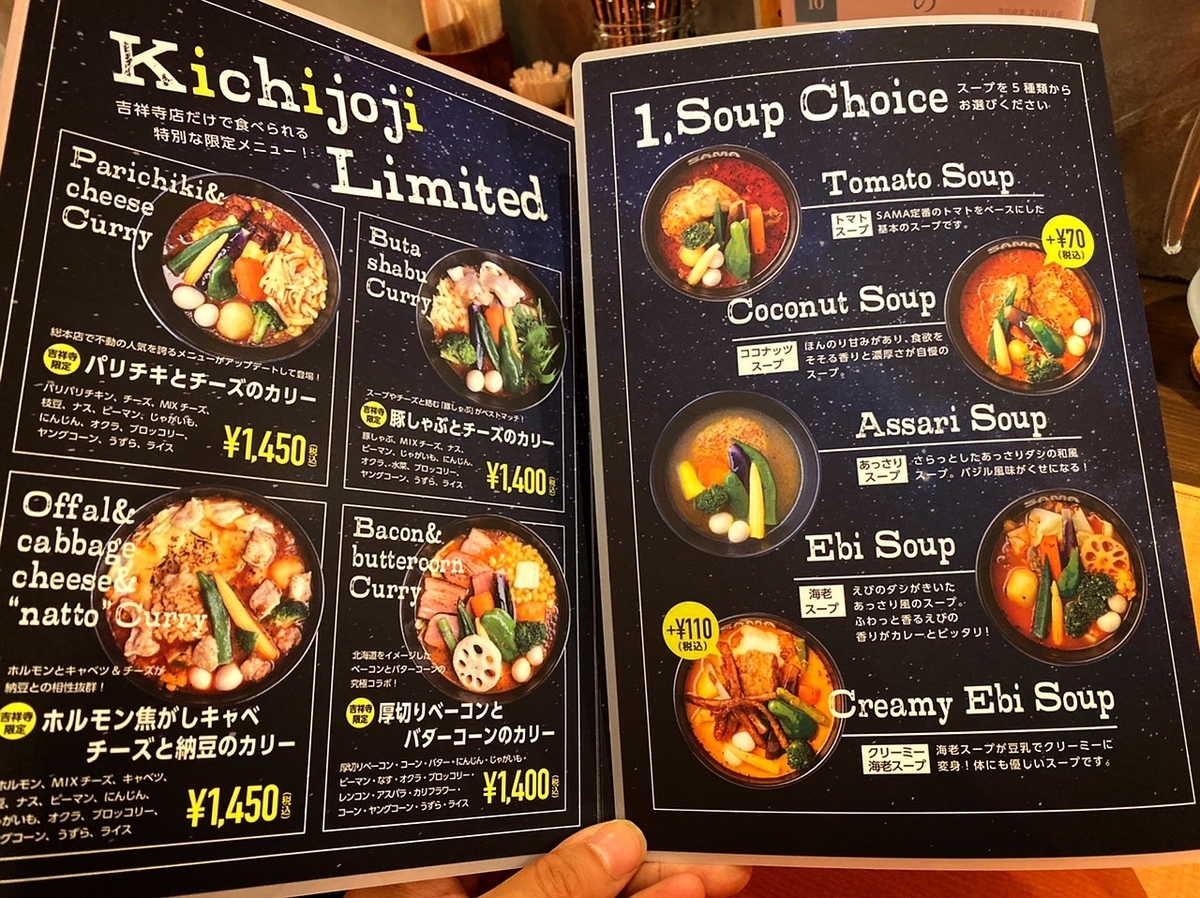 「SAMA 吉祥寺店」のメニューと値段1