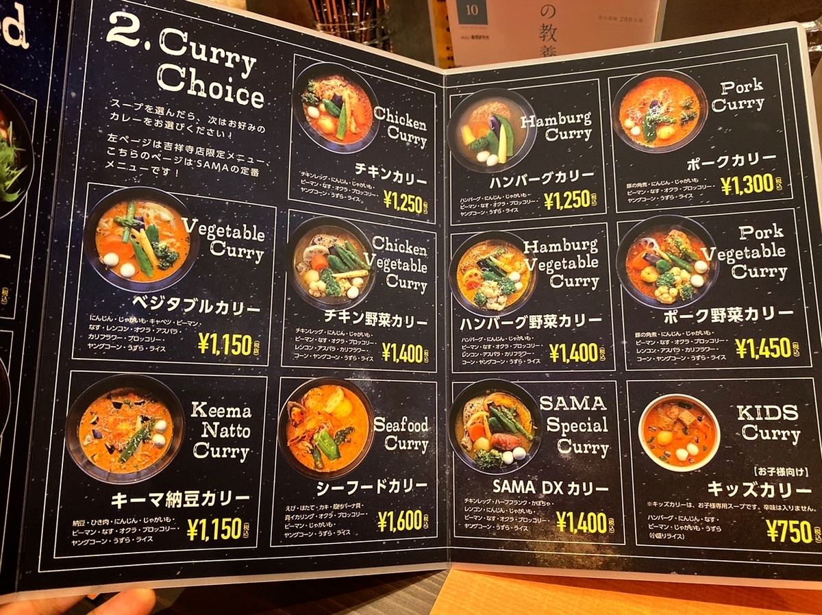 「SAMA 吉祥寺店」のメニューと値段２