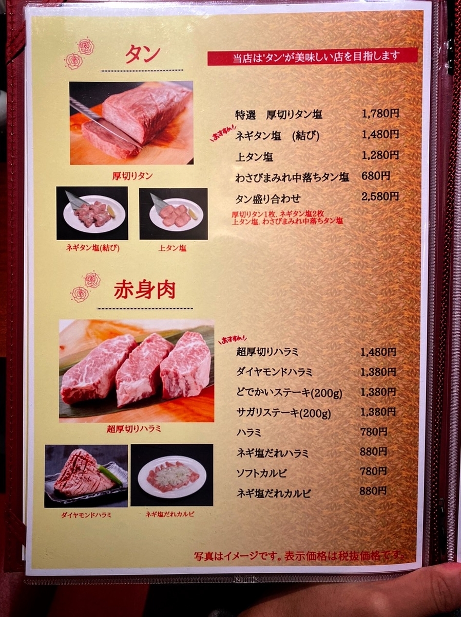 「焼肉や」のお肉メニューと値段2