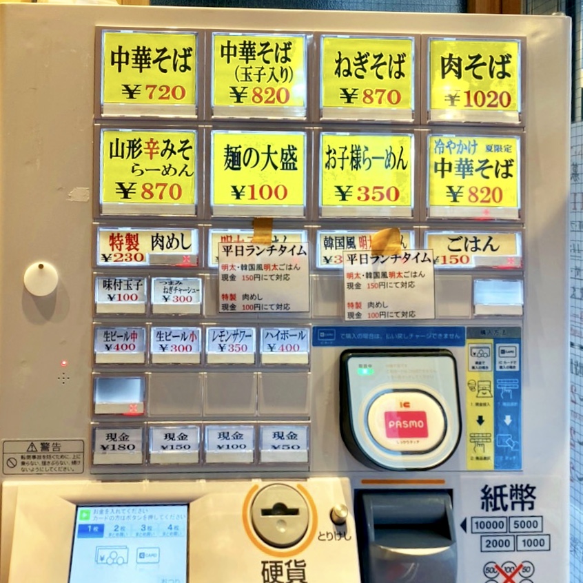 「田中そば 明大前店」のメニューと値段