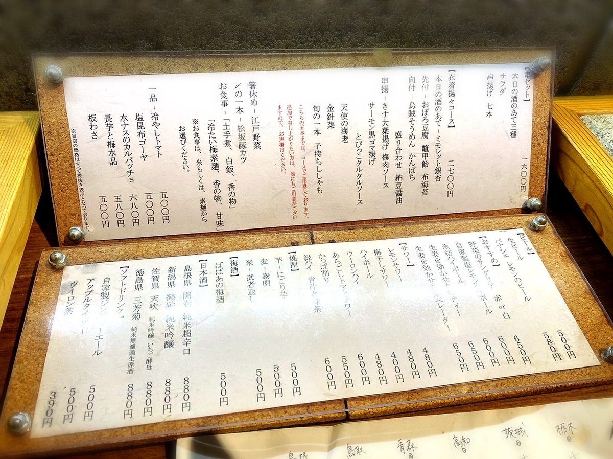 「串処 小林」のメニューと値段1