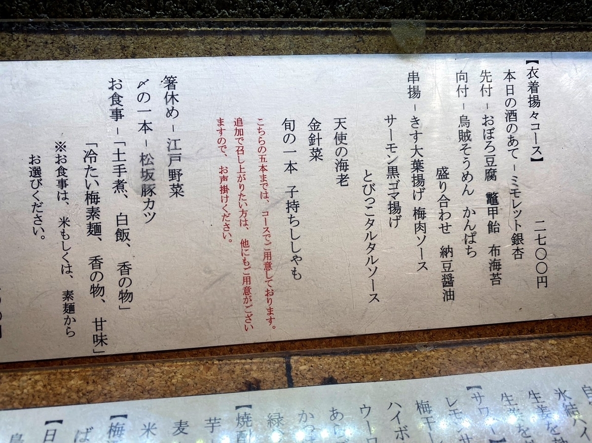 「串処 小林」のメニューと値段2