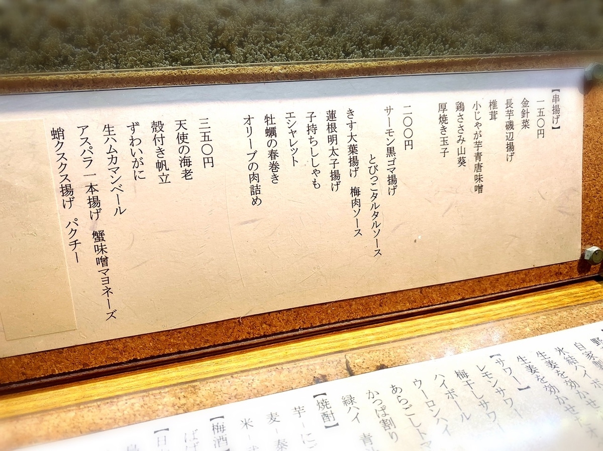 「串処 小林」のメニューと値段3