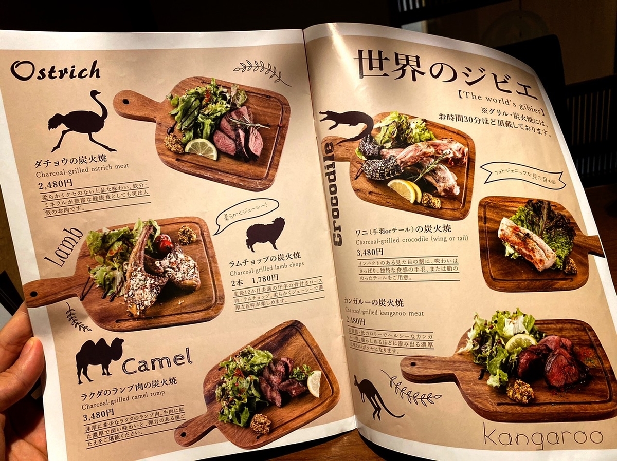 閉店 大門 ジビエ肉をこれでもかと堪能したい方におすすめのお店 ジビエズマーケット 吉祥寺グルメで生きている元芸能mgごろりのグルメブログ