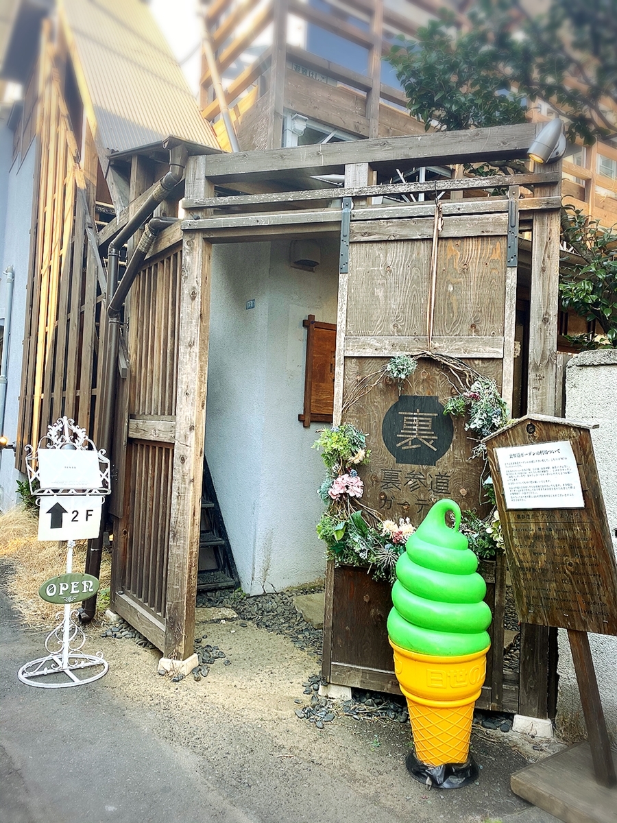 裏参道ガーデンの雰囲気