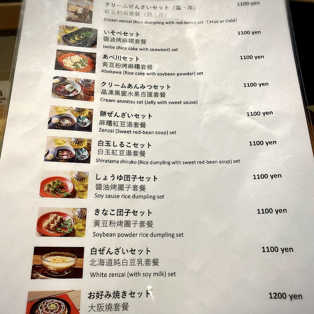 「味甘CLUB」のメニューと値段2