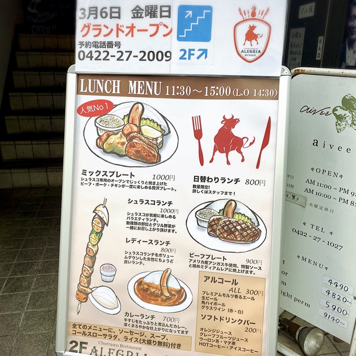 「シェラスコレストランALEGRIA 吉祥寺」への行き方2