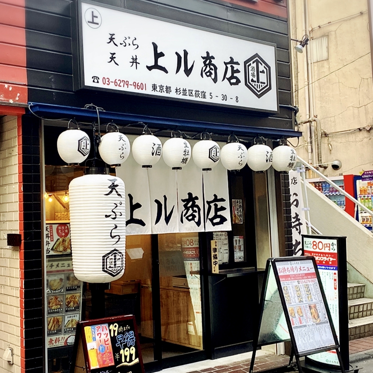 上ル商店 荻窪店の外観