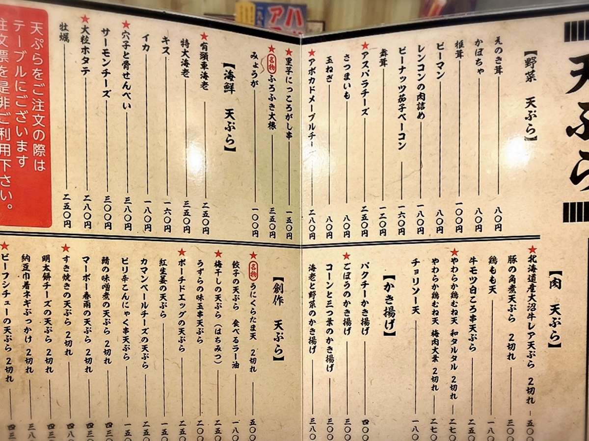 「上ル商店 荻窪店」のメニューと値段1