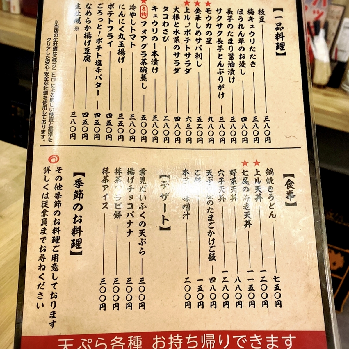 「上ル商店 荻窪店」のメニューと値段2