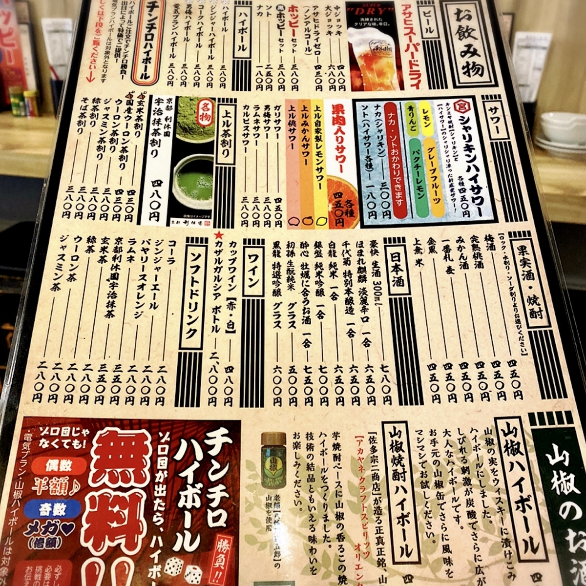 「上ル商店 荻窪店」のドリンクメニューと値段