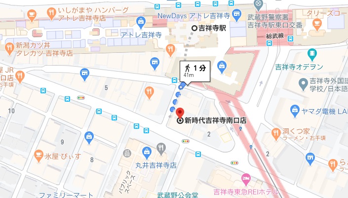 新時代吉祥寺への行き方