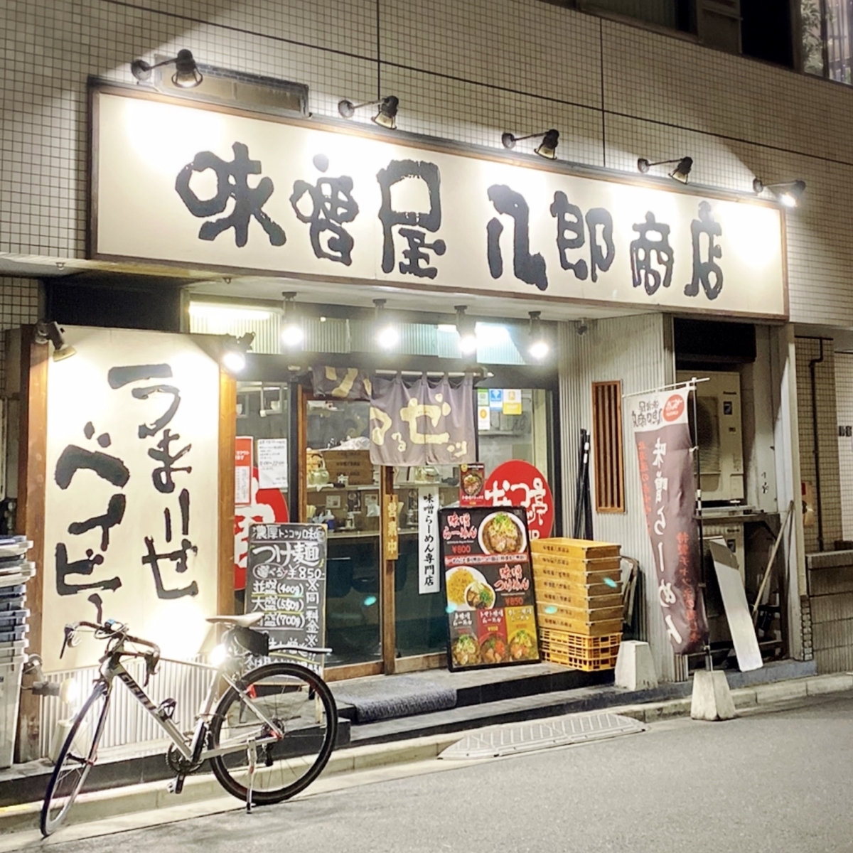 「味噌屋 八郎商店 新宿店」は味噌ラーメン好きにはたまらないラーメン屋でした