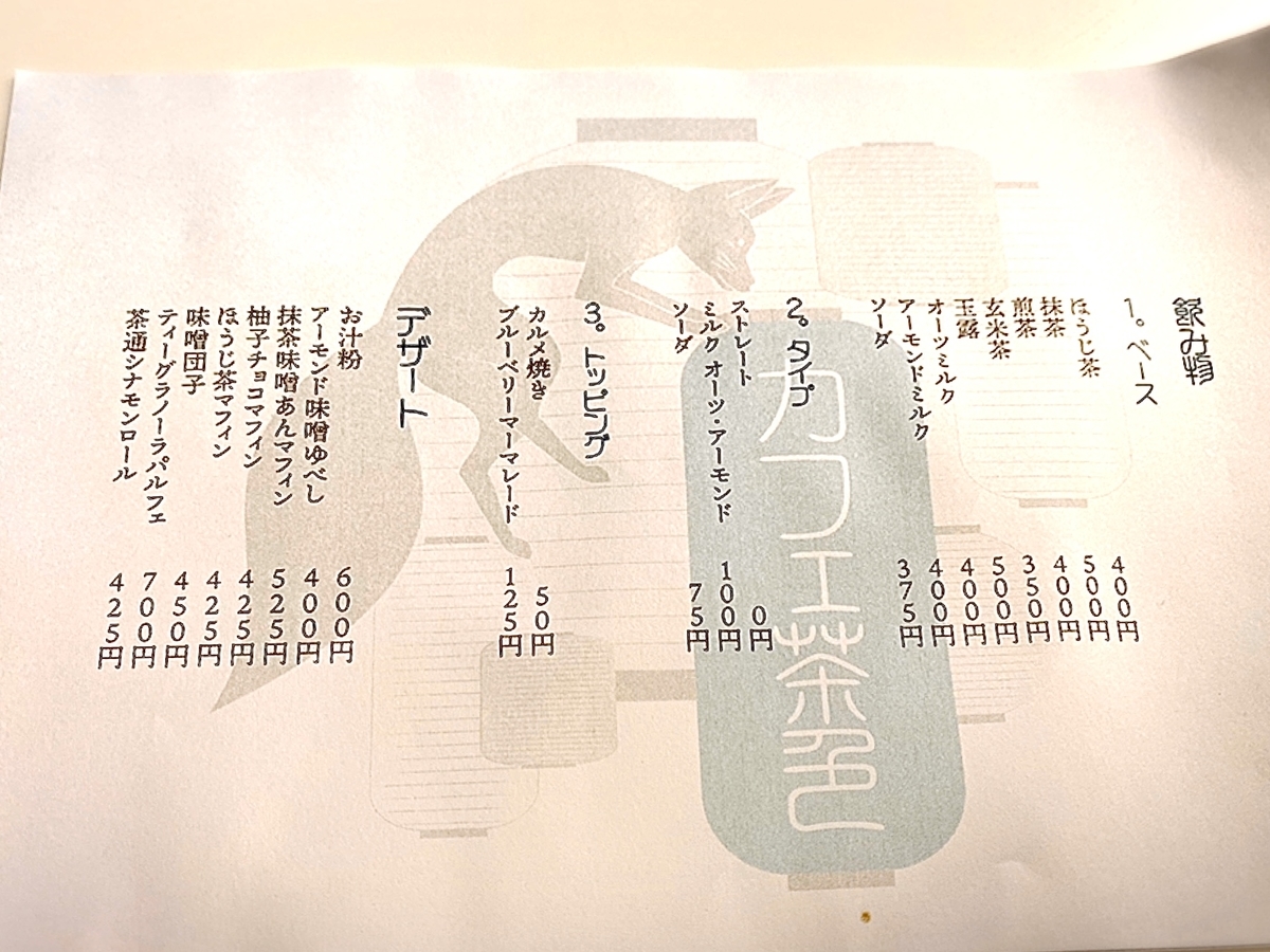 「カフェ茶色」のメニューと値段1