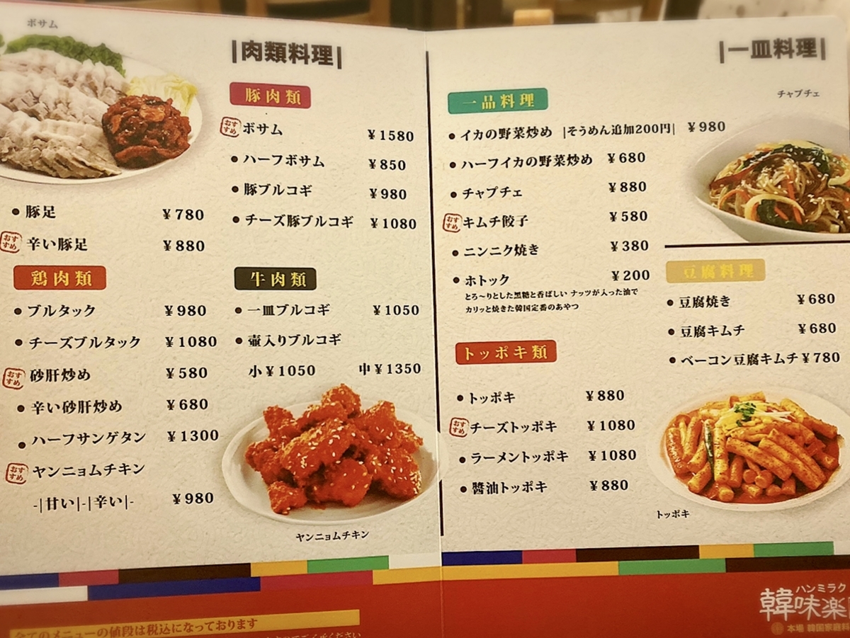 韓国料理 吉祥寺 ランチはコスパ良 夜は食べ飲み放題ができる韓国料理屋 韓味楽 ハンミラク 吉祥寺 グルメで生きている元芸能mgごろりのグルメブログ 韓国料理 吉祥寺 ランチはコスパ良 夜は食べ飲み放題ができる韓国料理屋 韓味楽 ハンミラク 吉祥寺 グルメで生きている元芸能mgごろりのグルメブログ