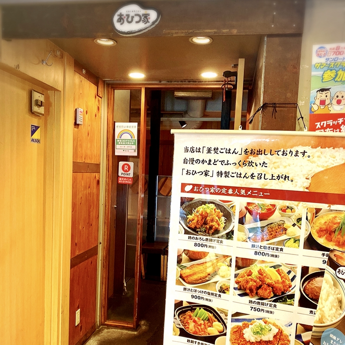 「おひつ家」のメニューと値段1