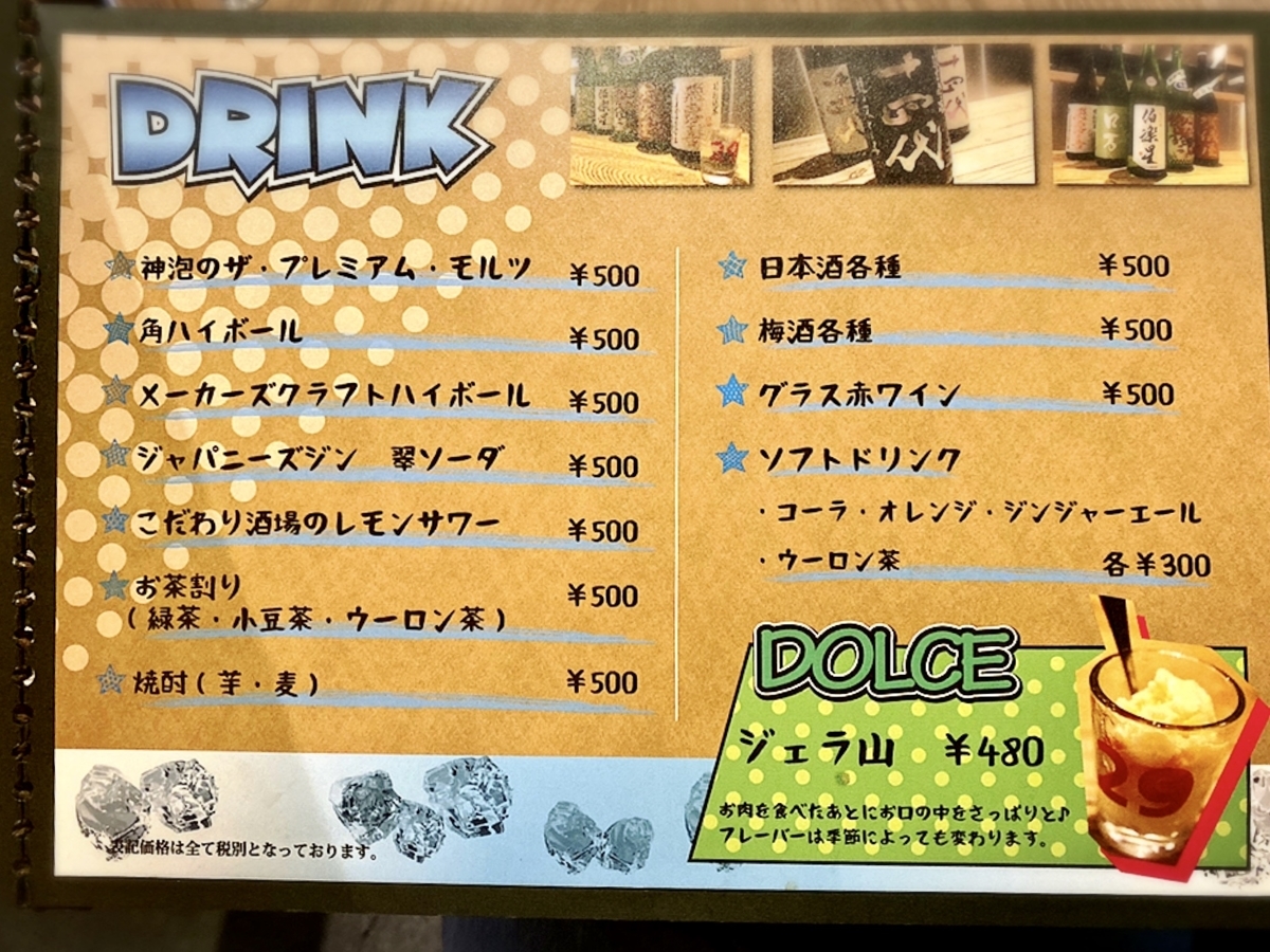 「肉が丘」のメニューと値段4