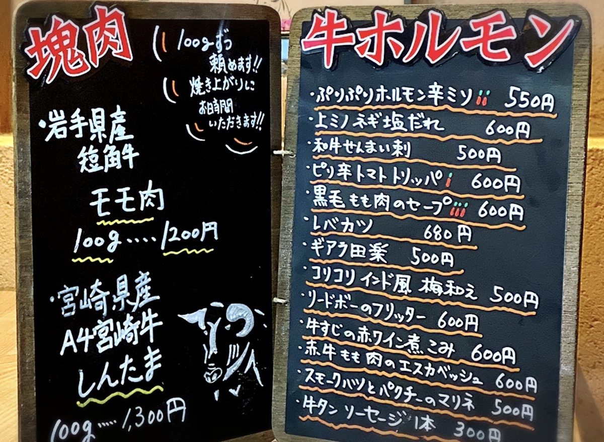 「肉が丘」のメニューと値段5