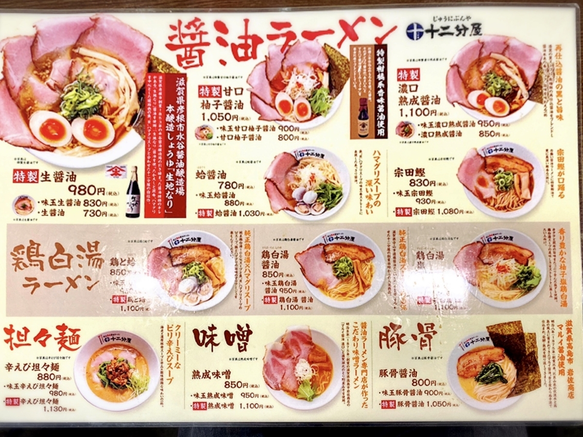 ラーメン 蒲田 魅力ある醤油ラーメンが堪能できるお店 十二分屋 蒲田 吉祥寺グルメで生きている元芸能mgごろりのグルメブログ