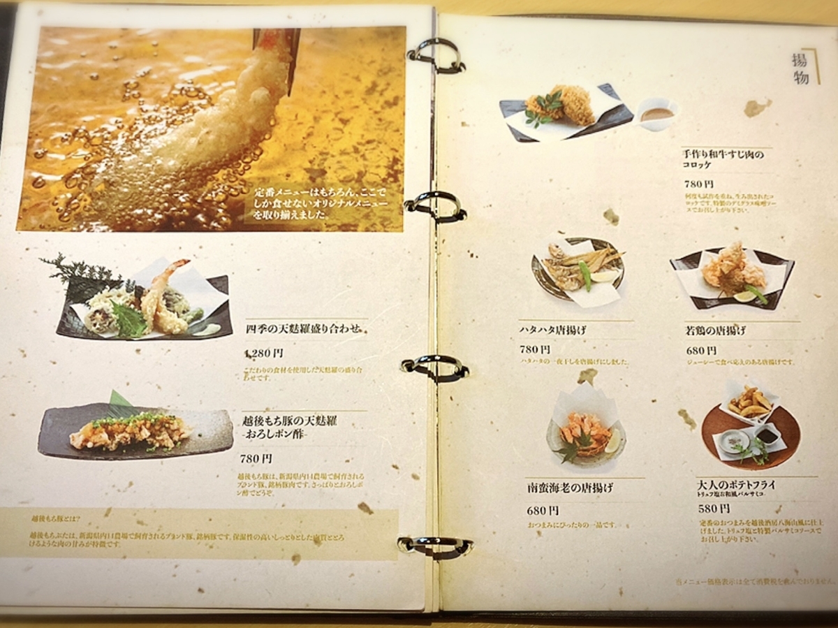 「越後酒房 八海山 神楽坂店」のメニューと値段4