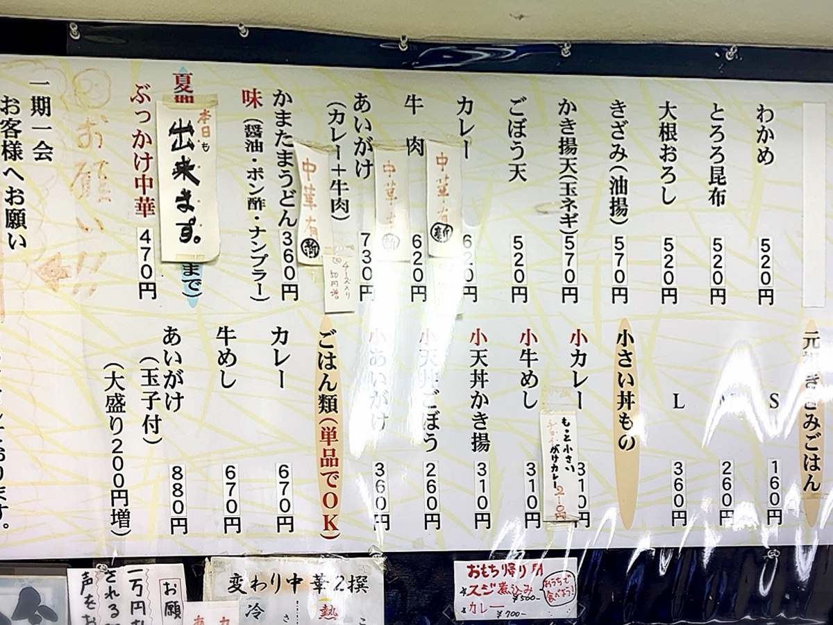 「白河そば」のメニューと値段2