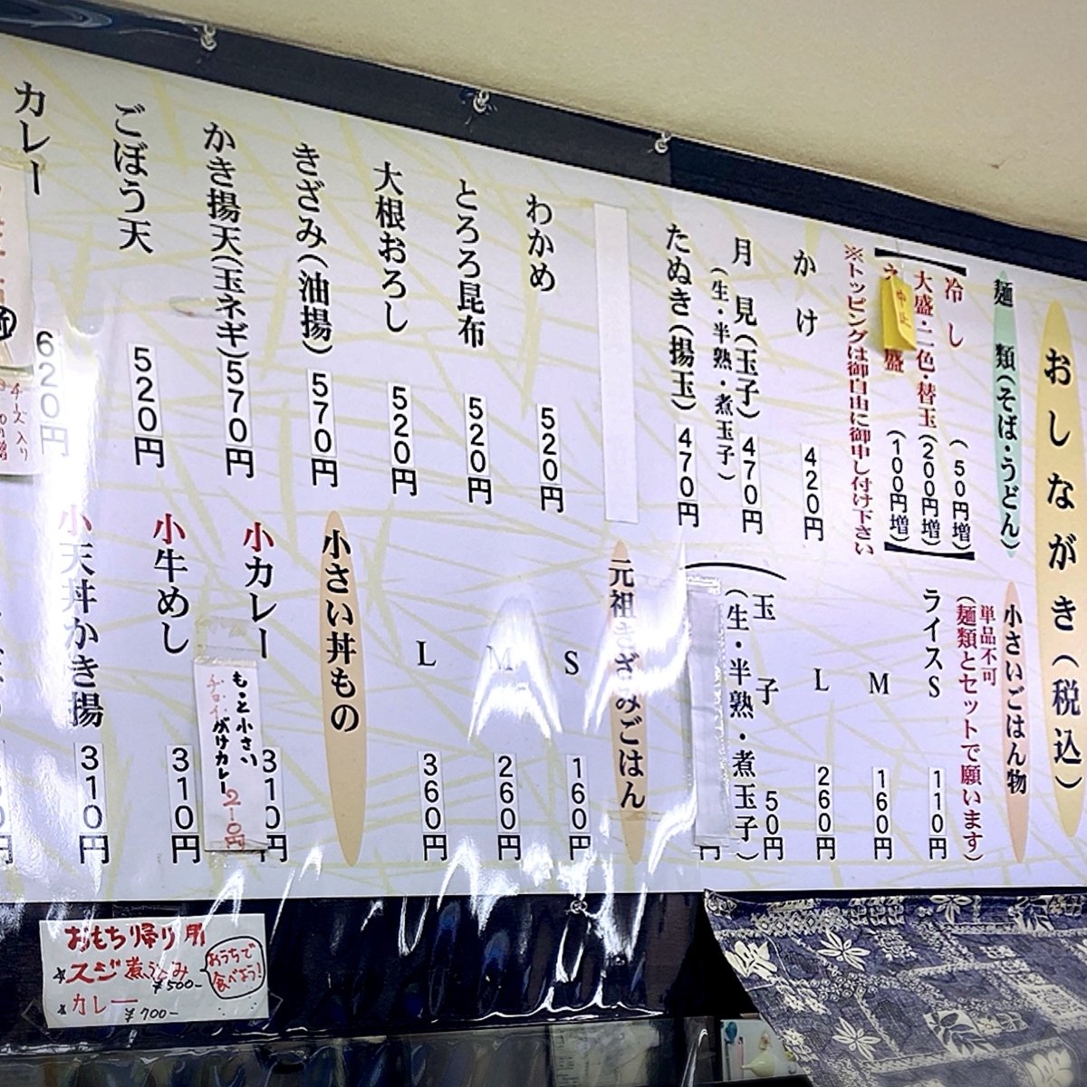 「白河そば」のメニューと値段1