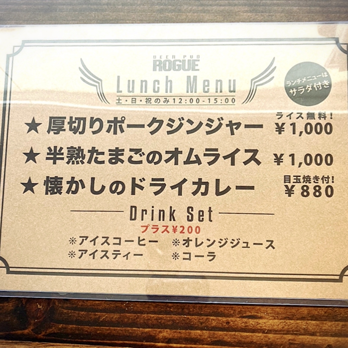 「ローグ(ROGUE)」のメニューと値段1