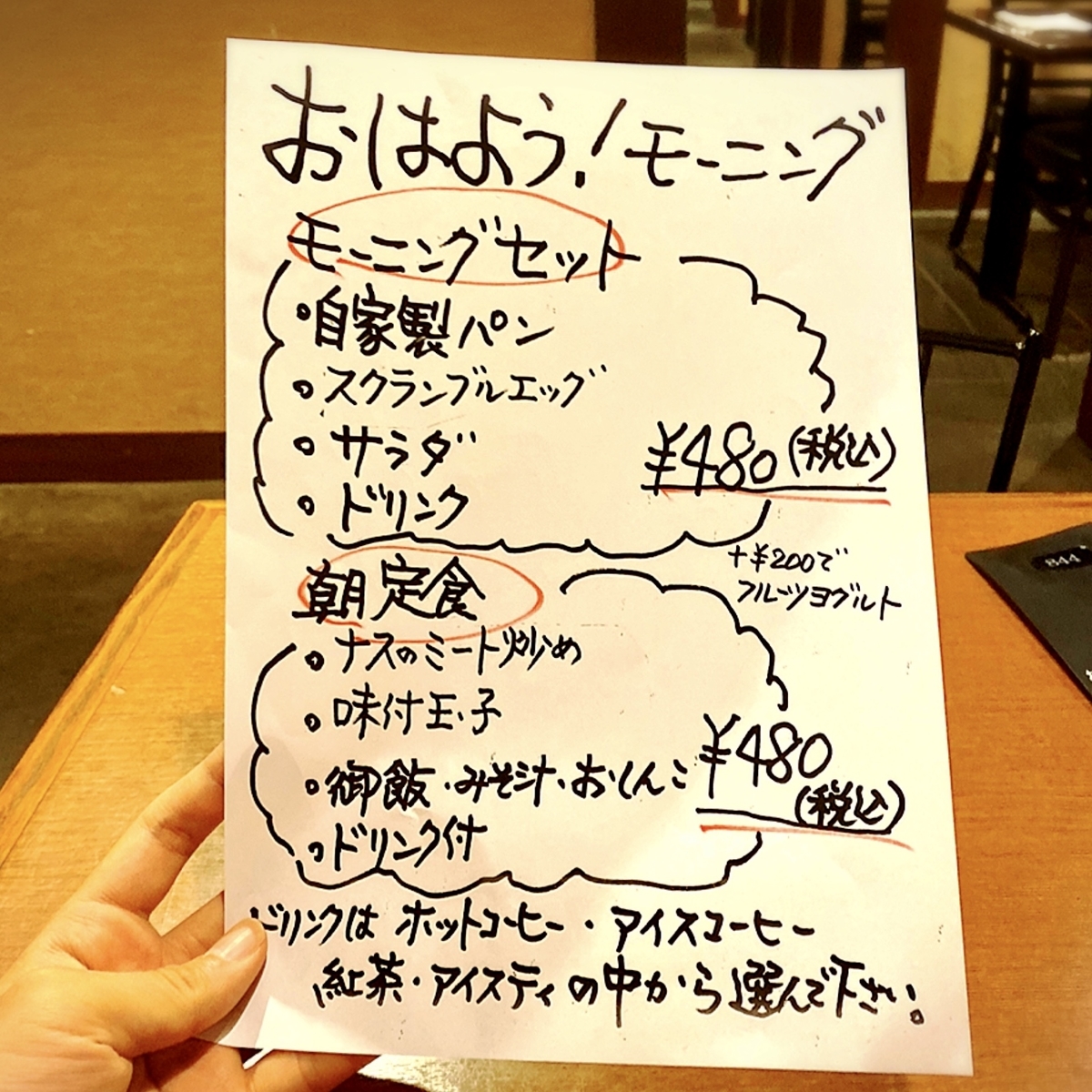 「戎ビアホール」のモーニングメニューと値段