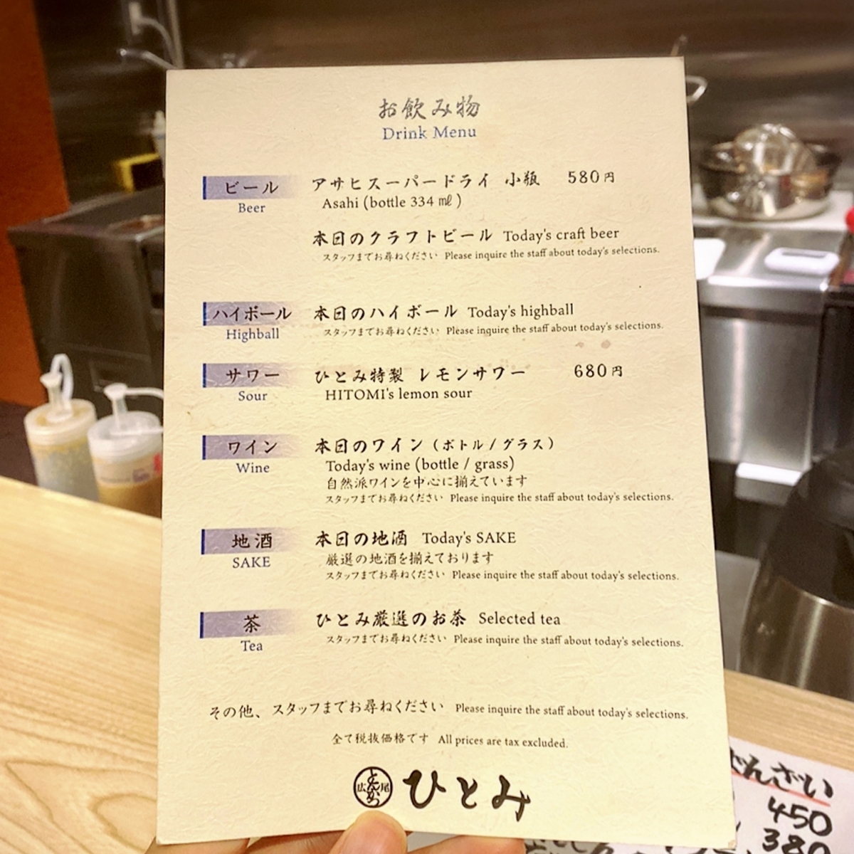 「広尾とんかつ ひとみ」のメニューと値段2