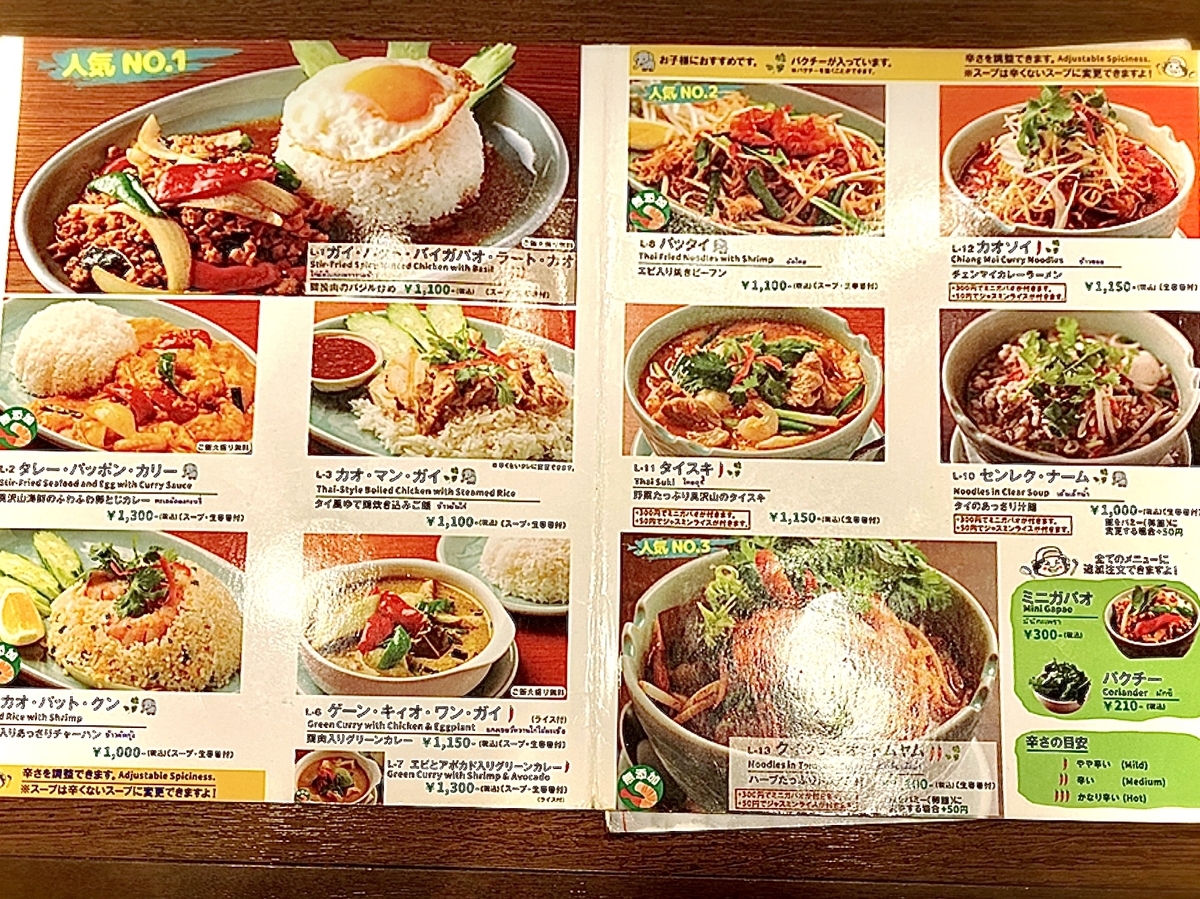 「クルンサイアム 吉祥寺」のメニューと値段1