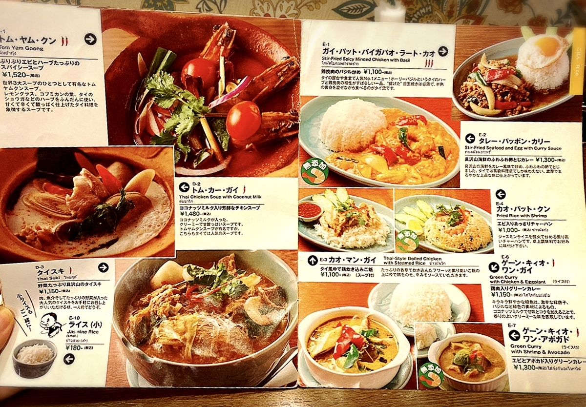 「クルンサイアム 吉祥寺」のメニューと値段3