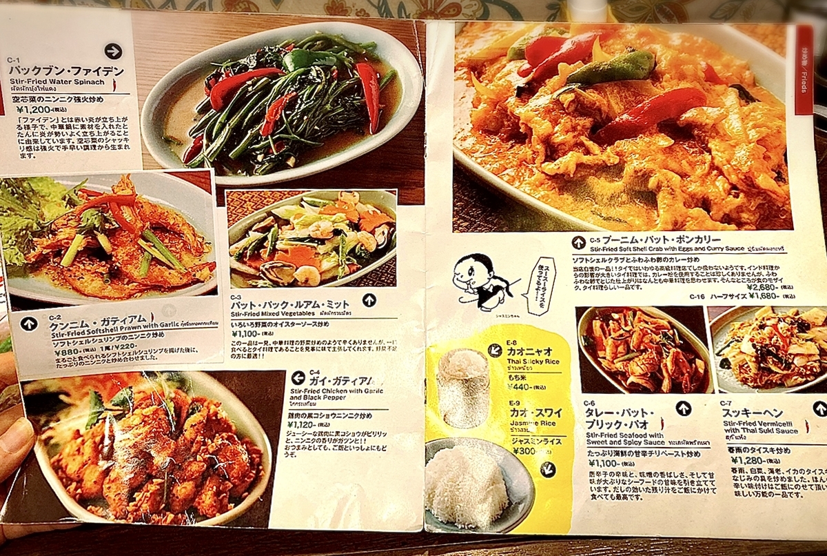 「クルンサイアム 吉祥寺」のメニューと値段4