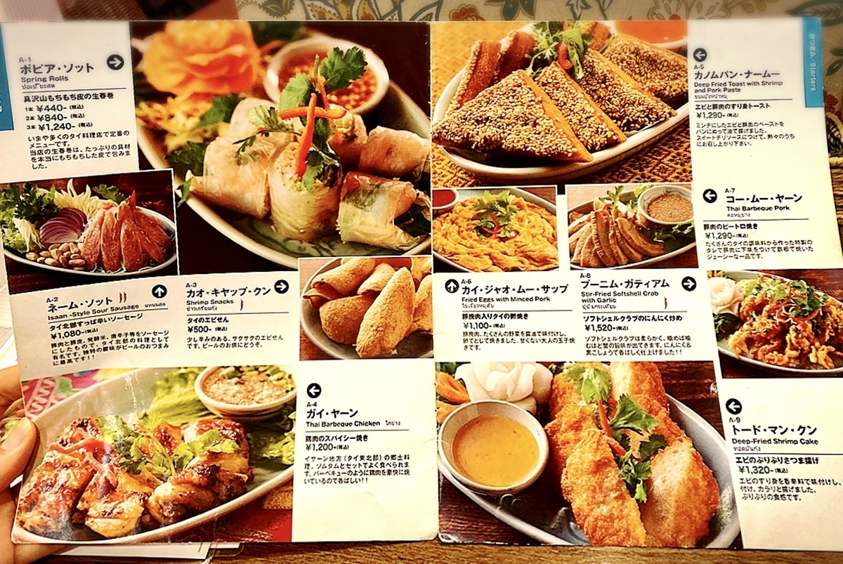 「クルンサイアム 吉祥寺」のメニューと値段6