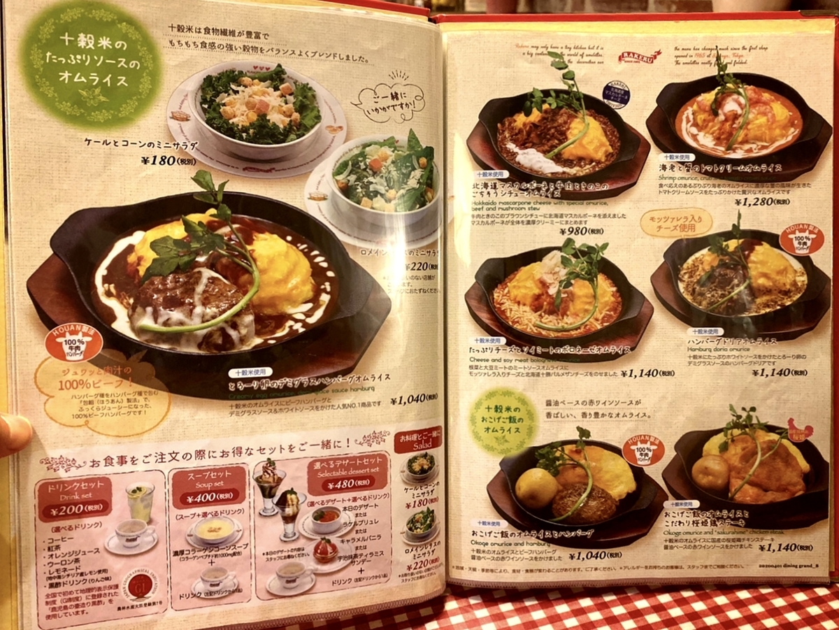 「RAKERU（ラケル）吉祥寺店」のメニューと値段4