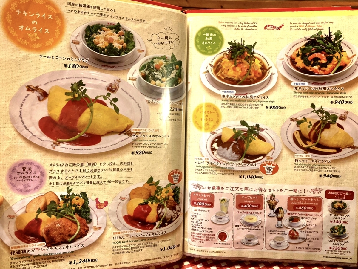 「RAKERU（ラケル）吉祥寺店」のメニューと値段5