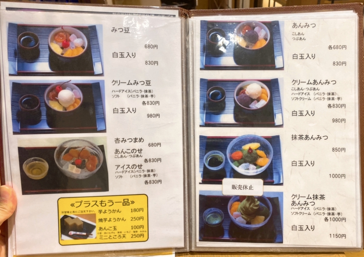 「舟和 本店」のメニューと値段1