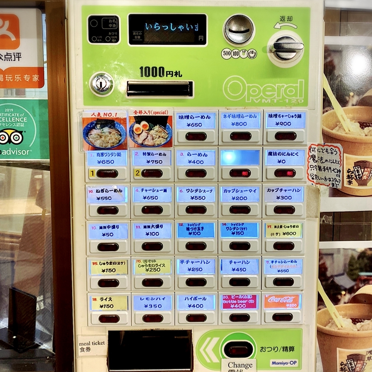 「肉厚わんたん麺と手作り焼売 ら麺亭」のメニューと値段1