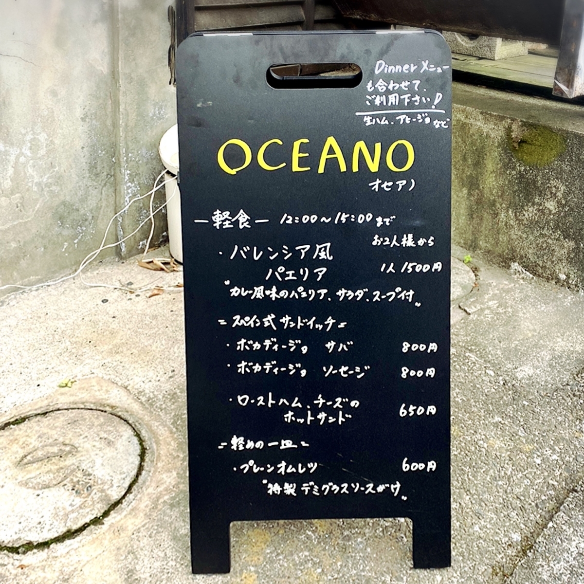 「OCEANO（オセアノ）」のランチメニューと値段1