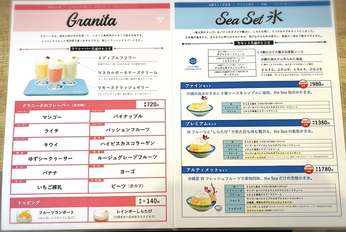 「the Sea」のメニューと値段2