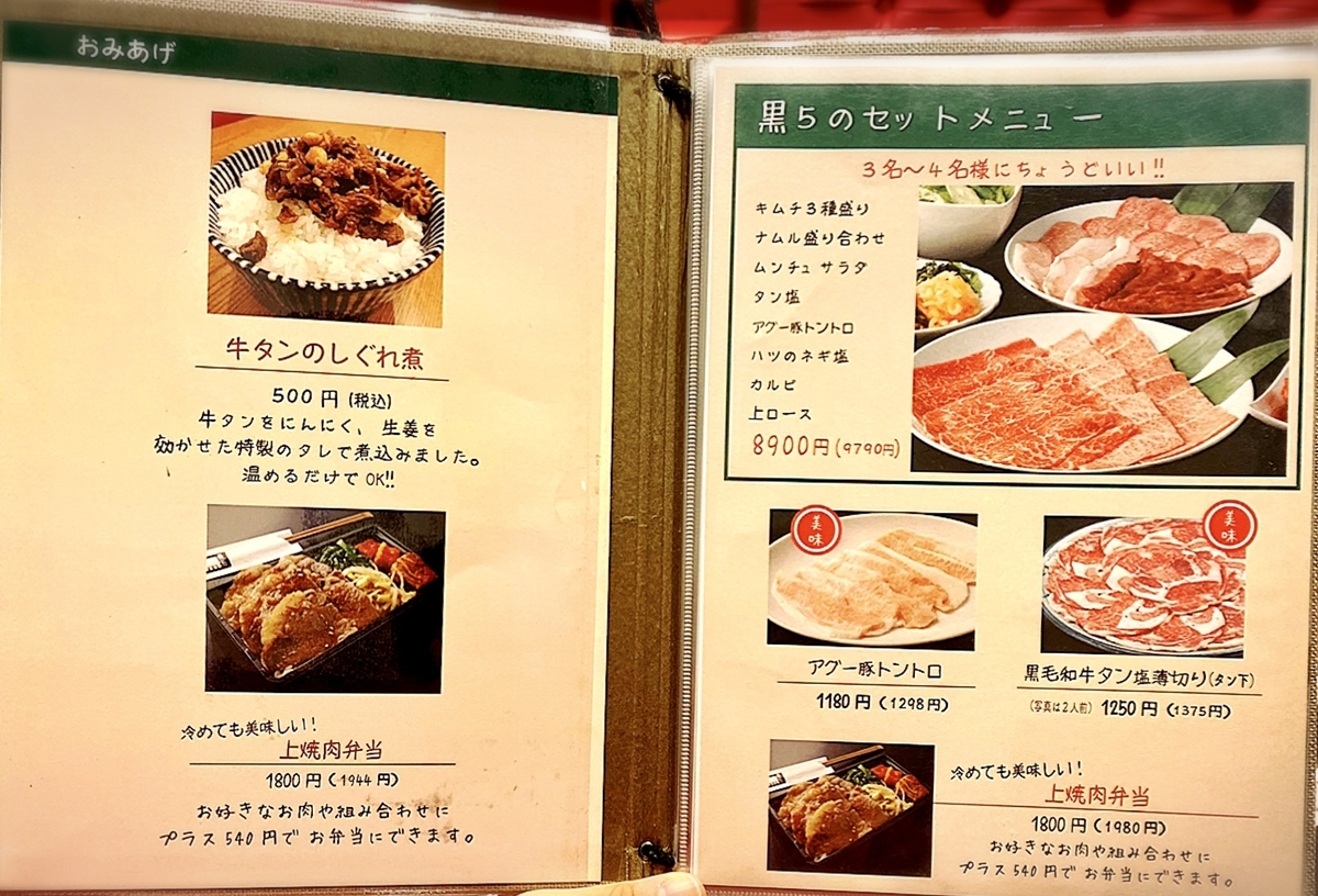 「キッチンスタジアム 黒5 沖縄」のメニューと値段2