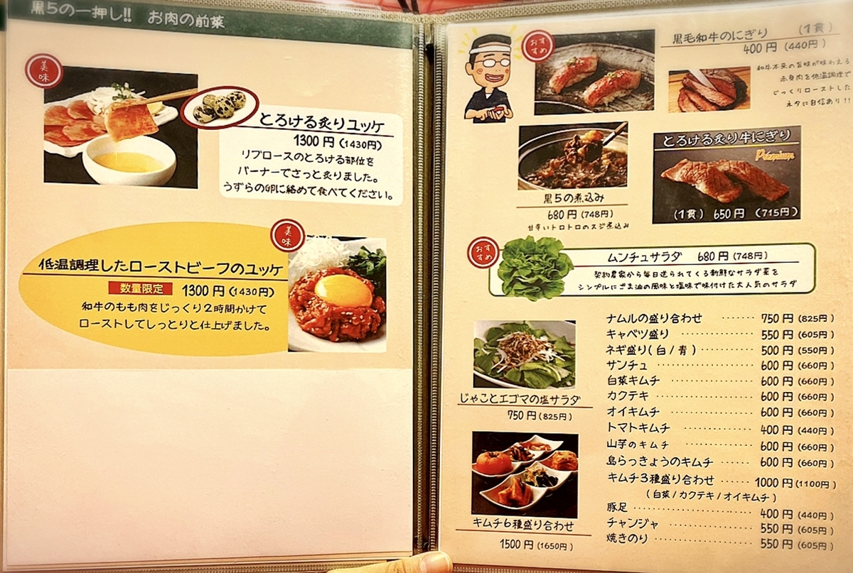 「キッチンスタジアム 黒5 沖縄」のメニューと値段6