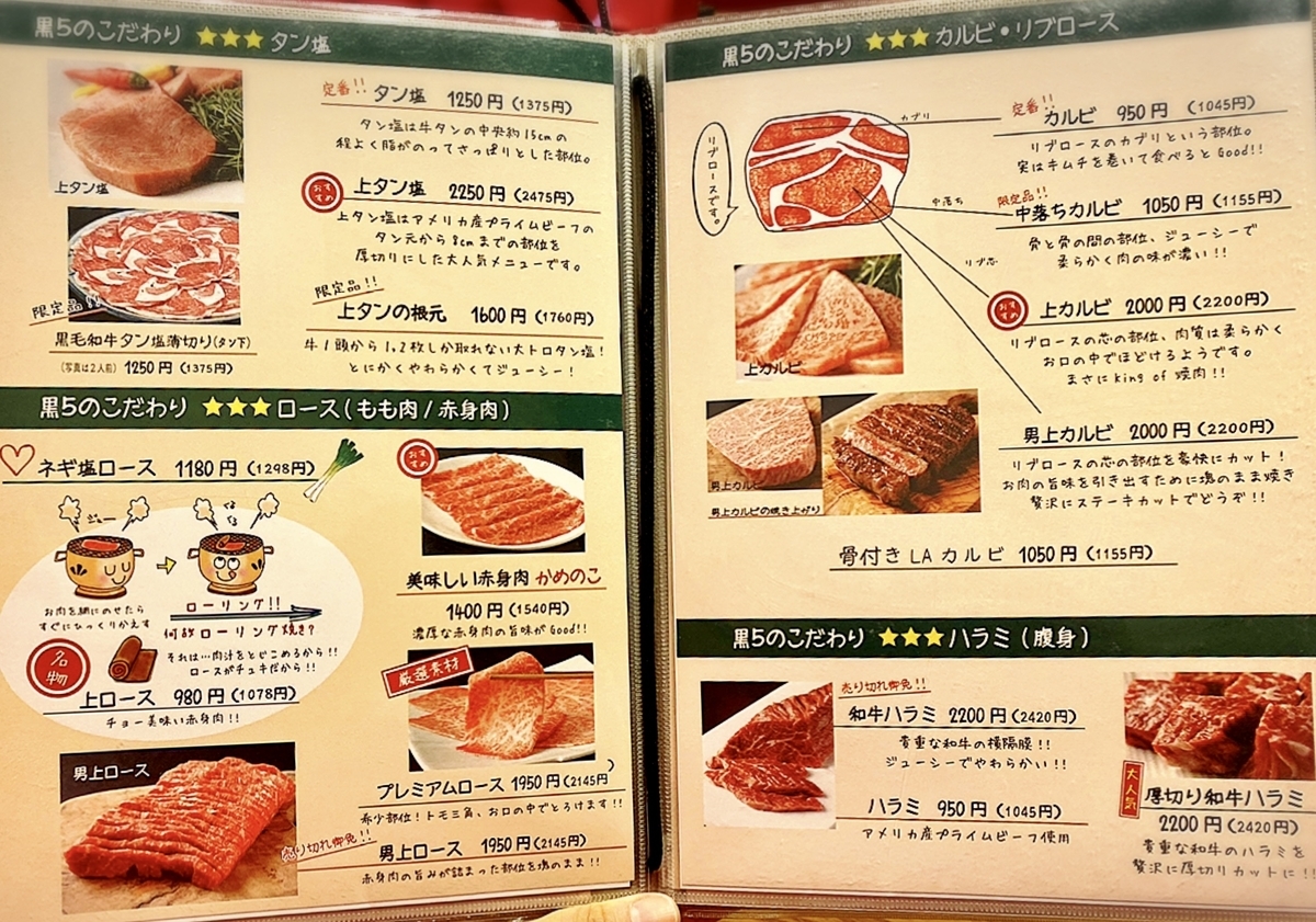 「キッチンスタジアム 黒5 沖縄」のメニューと値段3
