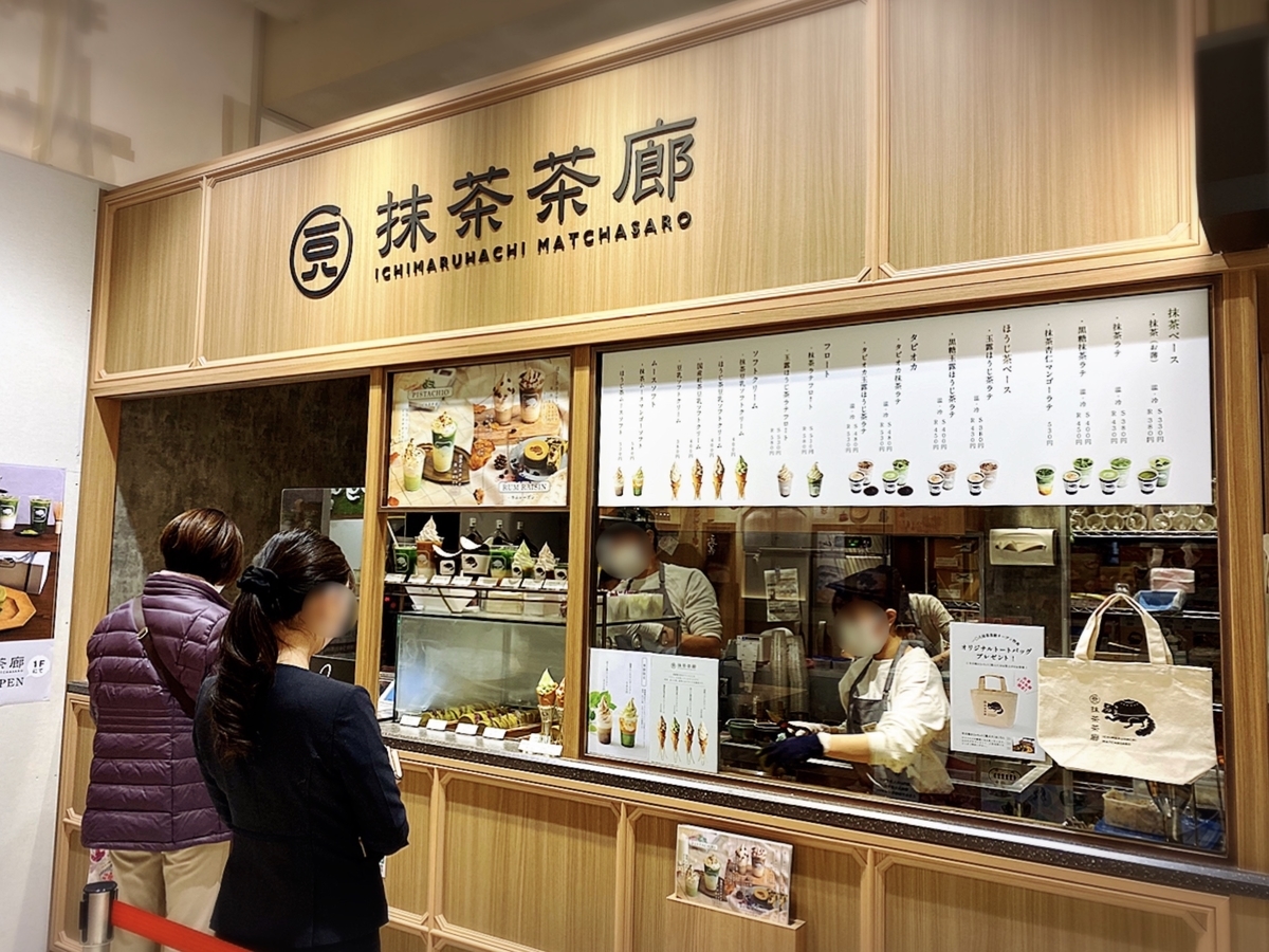 「一〇八抹茶茶廊 吉祥寺店」は食べ歩きやテイクアウトにおすすめ!抹茶好きは是非♪