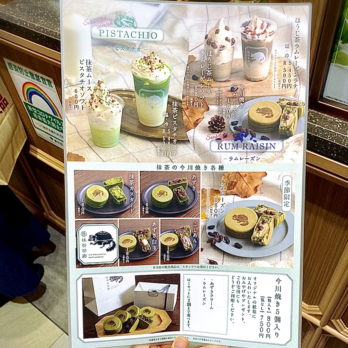 「一〇八抹茶茶廊 吉祥寺店」のメニューと値段3