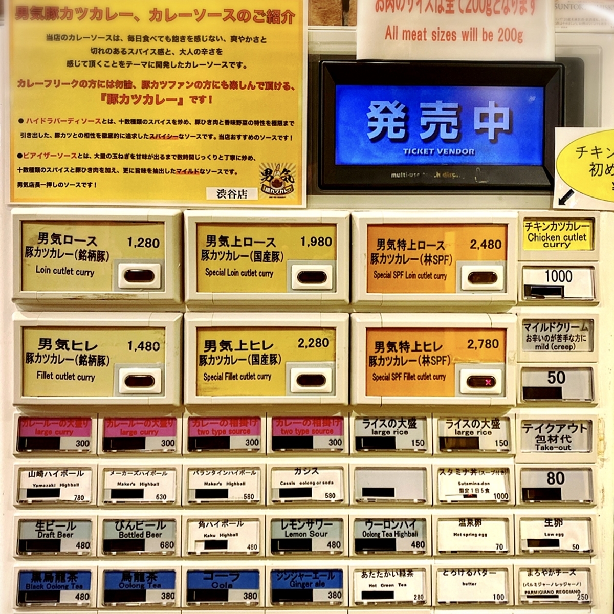 「男気豚カレー 渋谷店」のメニューと値段