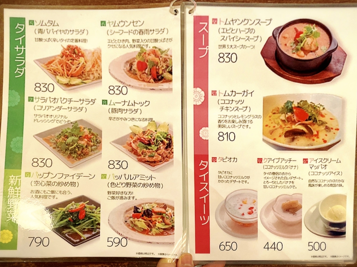 「タイ酒場 サラパオ 荻窪店」のメニューと値段1